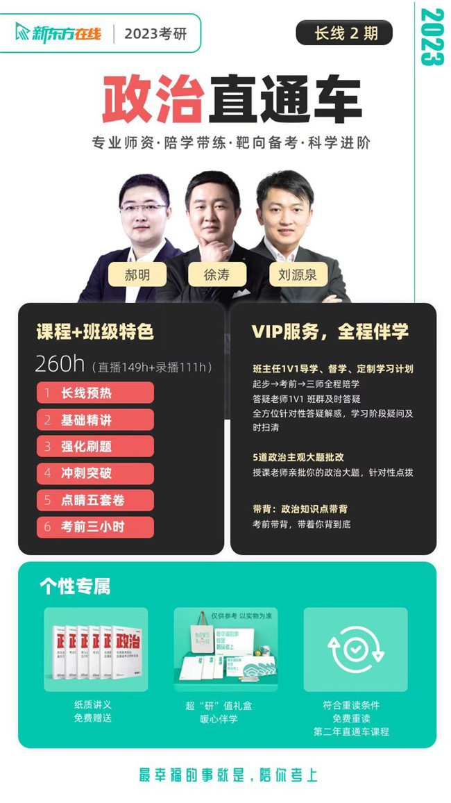 西南交通大学考研徐涛政治集训-新东方在线考研英语全程班