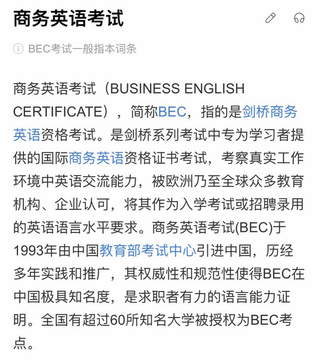 经验:数据科普中来谈一谈我参加过的考试——BEC高级插图(2)