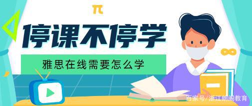 干货:杭州朗阁杭州雅思线上培训班：让Dream School变得更简单插图(2)