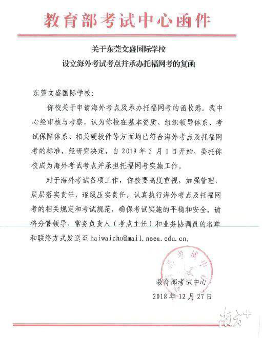 干货内容:广东托福考点不只有广深！全省第三个托福考点东莞揭牌【雷哥托福网课】插图(2)