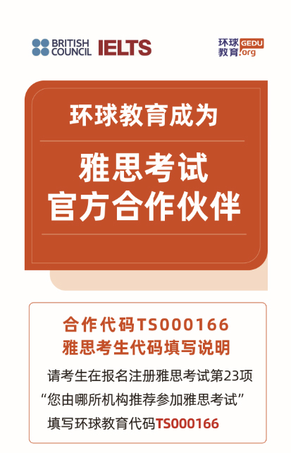 环球教育成为雅思官方合作机构 可提供雅思考试免费代报名服务缩略图