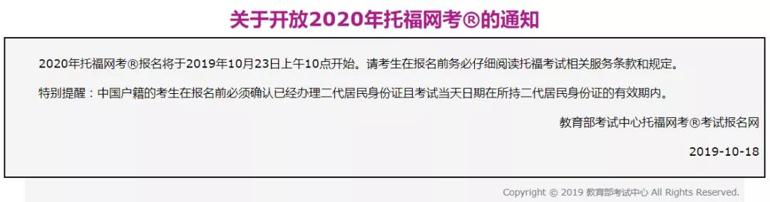 限时优惠:留学考试重磅：雅思又涨价！2020托福、GRE报名即将开放插图(6)