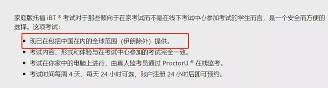 经验:重磅！中国大陆地区可【正式参加】托福家考！详细操作流程来了！插图(2)