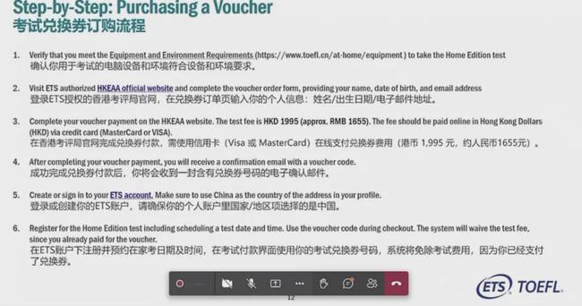 经验:重磅！中国大陆地区可【正式参加】托福家考！详细操作流程来了！插图(5)