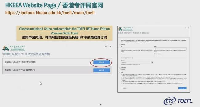 经验:重磅！中国大陆地区可【正式参加】托福家考！详细操作流程来了！插图(6)