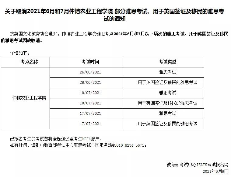 广东部分考点雅思托福考试取消！插图(1)