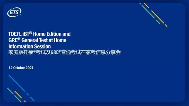 测评:重磅！ETS开放大陆地区家考托福GRE！报名步骤详解！缩略图