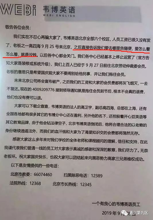 嘉兴托福英语培训 嘉兴韦博英语跑路？老板放言：随便告！店员说出惊人秘密…插图(7)