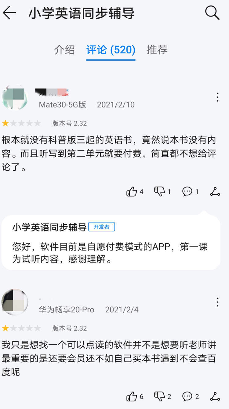 事实:课本点读APP鱼龙混杂：有些开发商未获正版授权，还变换马甲逃避投诉插图(2)