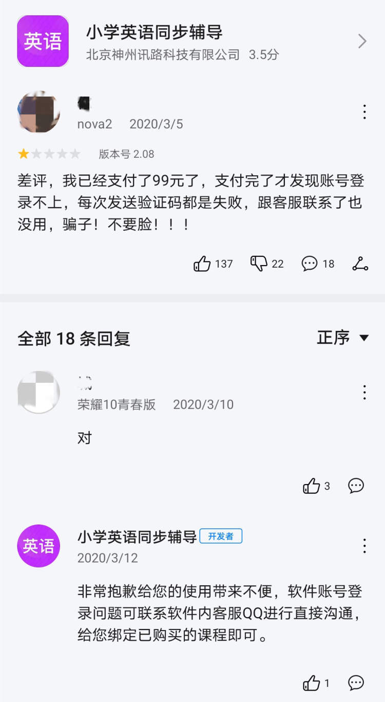 事实:课本点读APP鱼龙混杂：有些开发商未获正版授权，还变换马甲逃避投诉插图(4)