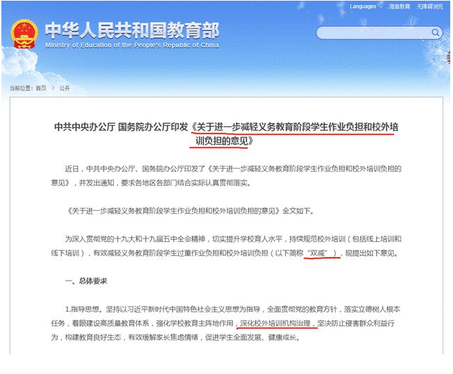 理论知识:教育部传来新消息，数学英语等科目禁止开班，补习班这次真凉了？插图(1)