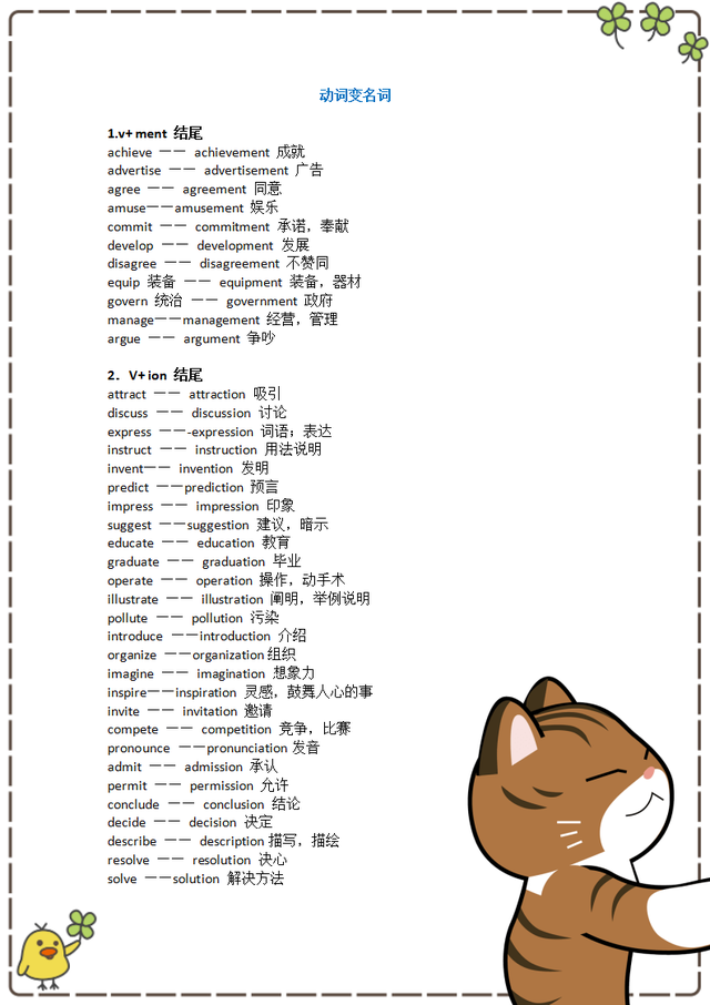 归纳总结:干货：英语词性转换汇总及英语学习方法！缩略图