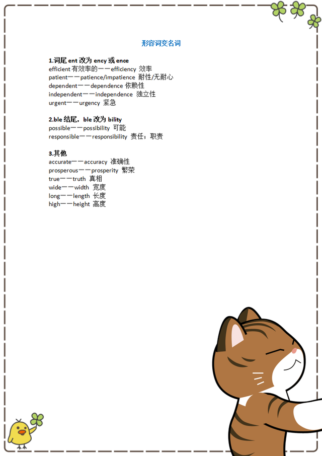 归纳总结:干货：英语词性转换汇总及英语学习方法！插图(2)