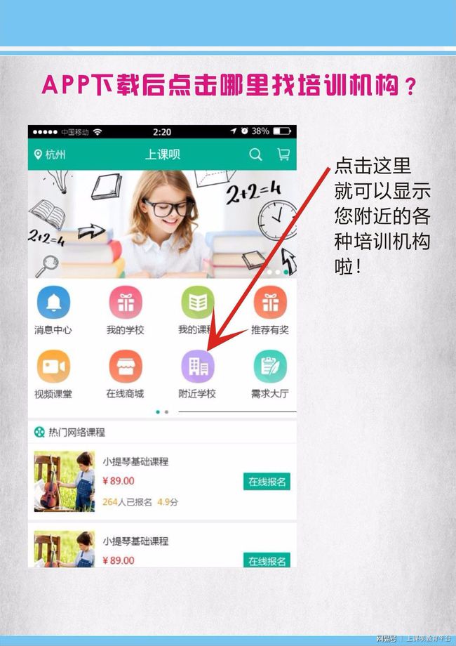 技巧:泉州哪家培训机构好？上课呗APP机构大全，数十万机构轻松选！插图