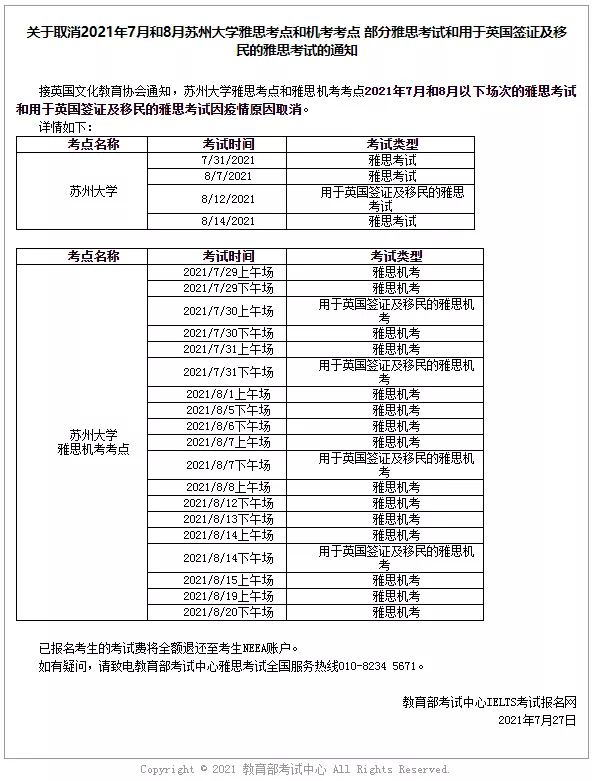 8月雅思考试与托福考试部分考点取消