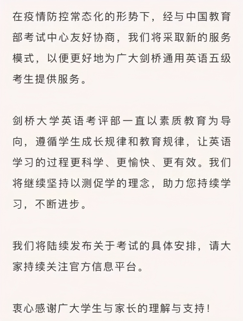 1秒抢光的剑桥英语考级凉凉，鸡娃家长依然有点慌