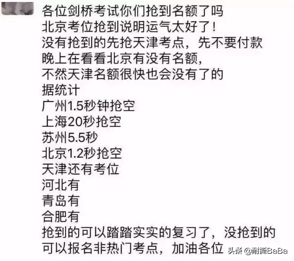 每年被秒杀的剑桥英语考试，你总得搞清楚它考啥？