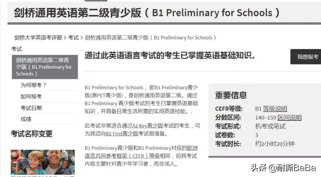 每年被秒杀的剑桥英语考试，你总得搞清楚它考啥？