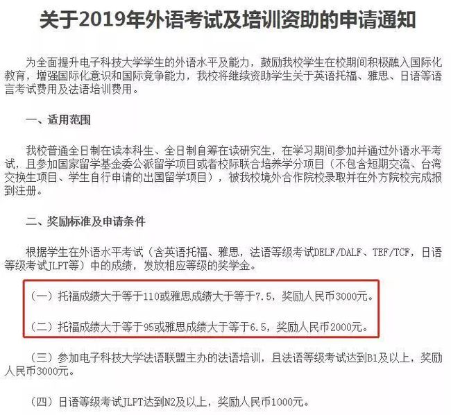 福利:KTS胜之玥英语丨学雅思能报销还有奖学金了？所有大学都学着点！插图(17)