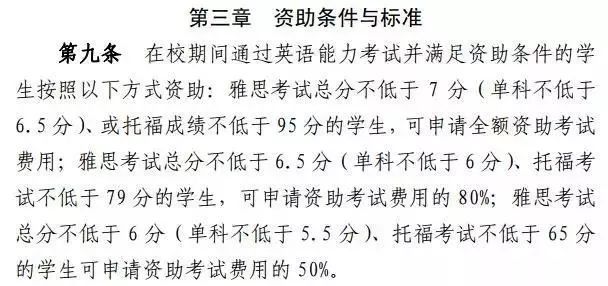 福利:KTS胜之玥英语丨学雅思能报销还有奖学金了？所有大学都学着点！插图(6)