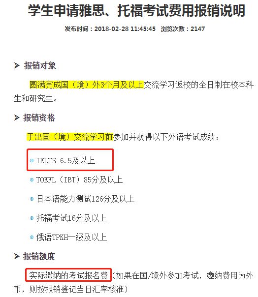 福利:KTS胜之玥英语丨学雅思能报销还有奖学金了？所有大学都学着点！插图(8)