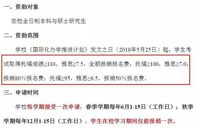 福利:KTS胜之玥英语丨学雅思能报销还有奖学金了？所有大学都学着点！插图(9)