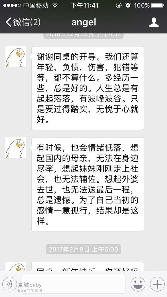 同桌雅思 失望:【约会春天】女人不该把所有都压在爱情上－－同桌的你（二）插图(10)