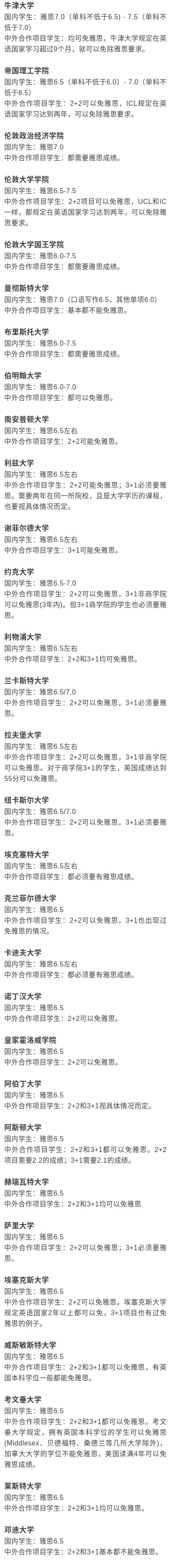 工作经验:Q:英国留学可以免考雅思吗？插图(3)