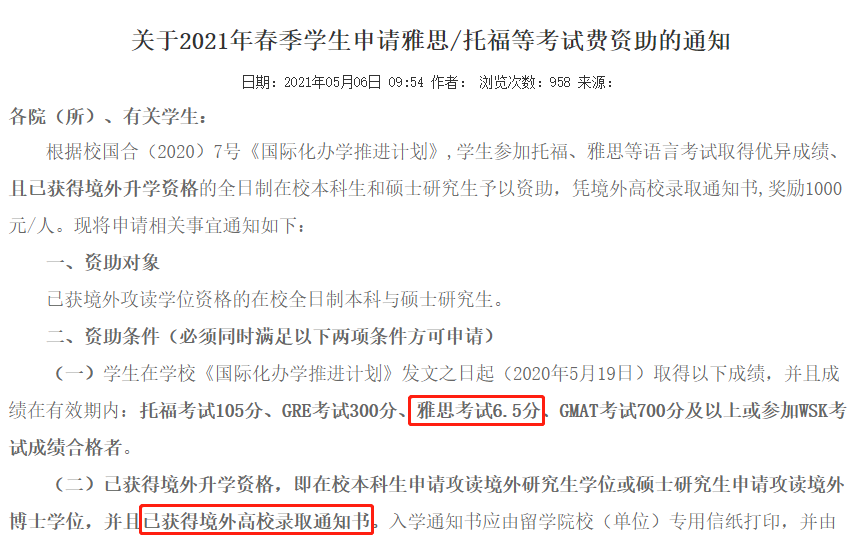 考雅思能报销、抵学分，还能赚钱！这都是些什么神仙大学？