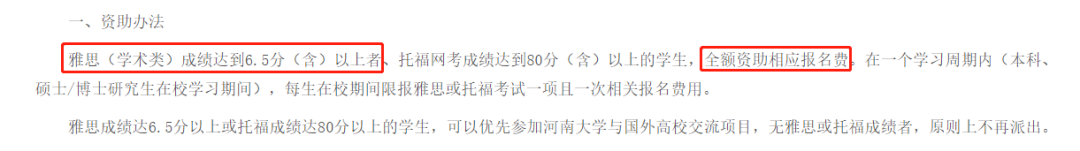 考雅思能报销、抵学分，还能赚钱！这都是些什么神仙大学？