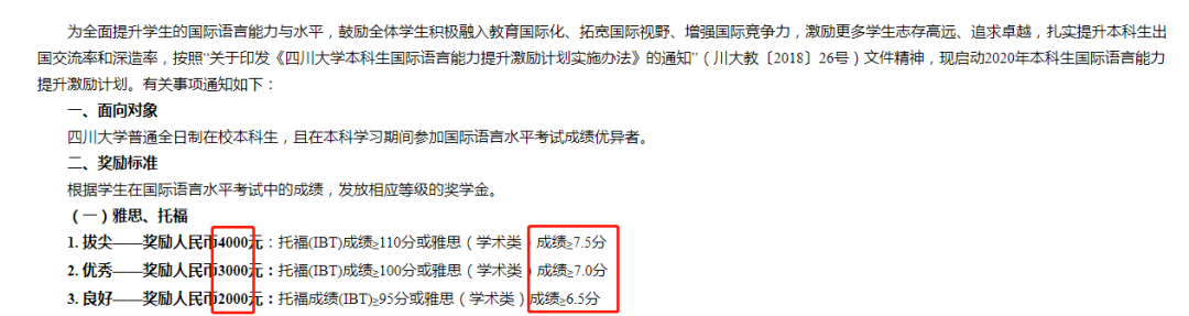 考雅思能报销、抵学分，还能赚钱！这都是些什么神仙大学？