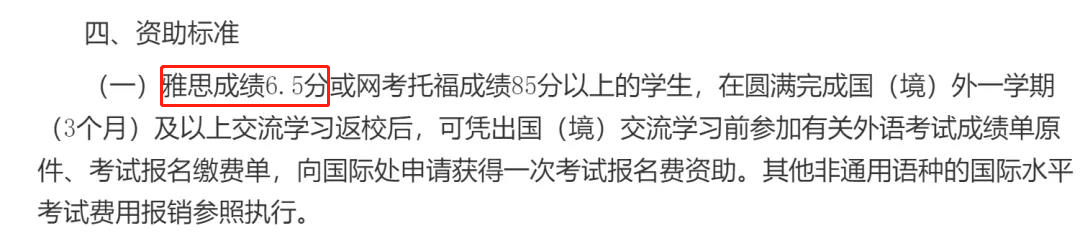 考雅思能报销、抵学分，还能赚钱！这都是些什么神仙大学？