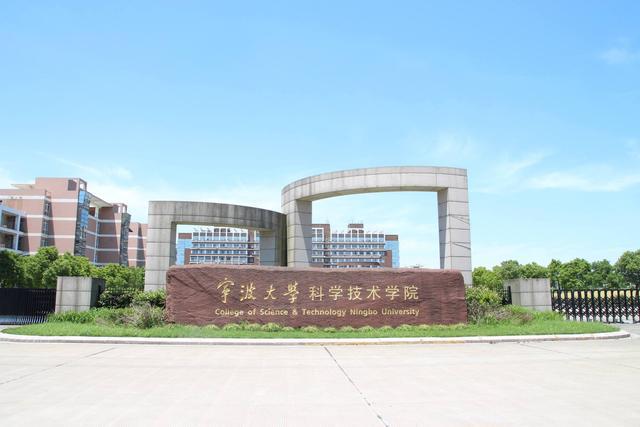 官方数据:宁波大学科学技术学院2020年各省录取分数统计（含浙江专业分）插图