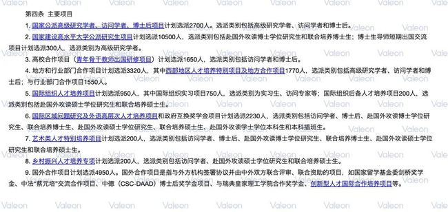 福利:CSC奖学金申请全攻略｜2022 CSC申请即将开放，你也可以拿下这些奖学金！插图(4)