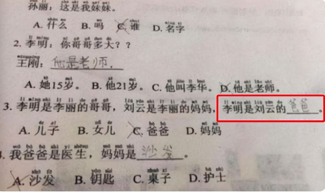 事实:“风水轮流转”？美国不及格中文试卷火了，中国学生心理平衡了插图(7)