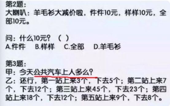 事实:“风水轮流转”？美国不及格中文试卷火了，中国学生心理平衡了插图(5)