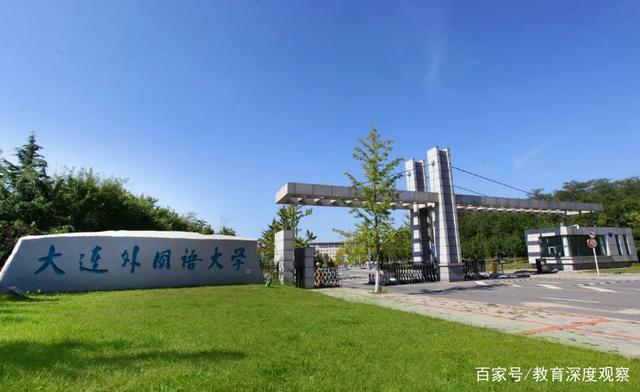 东北地区“外语专业”最强的5所大学，只有1所是985，3所很好考插图(2)