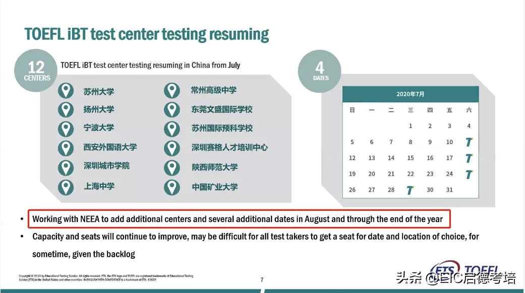 重磅！托福官方明确表示，7月一定会增加考位，满足考生需求