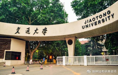 汇总:2023年西安交通大学药学考试科目、参考书、报录比、初复试经验缩略图