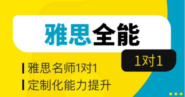 江苏托福网课培训一对一雅思官网报名入口