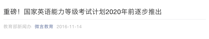 经验:中国英语能力等级对接雅思，对接分数已出！新考试也将来了！插图(6)