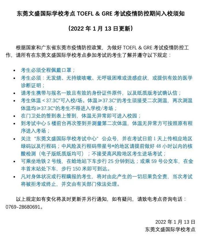 10个托福考点又双叒升级入场要求了 违者将不能入场考试插图(2)