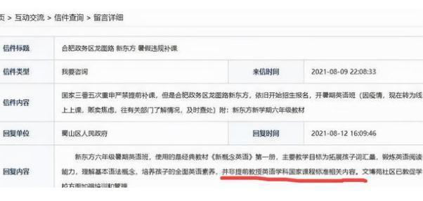 事实:学《新概念英语》算违规吗？相关部门给出回应，家长听后放心了插图(2)