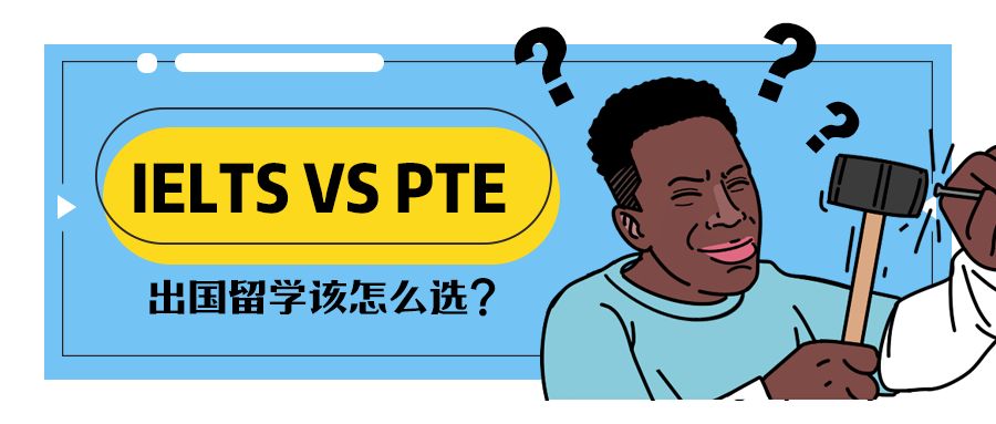 想去马来西亚留学，语言考试PTE和雅思考试该怎么选择呢❓