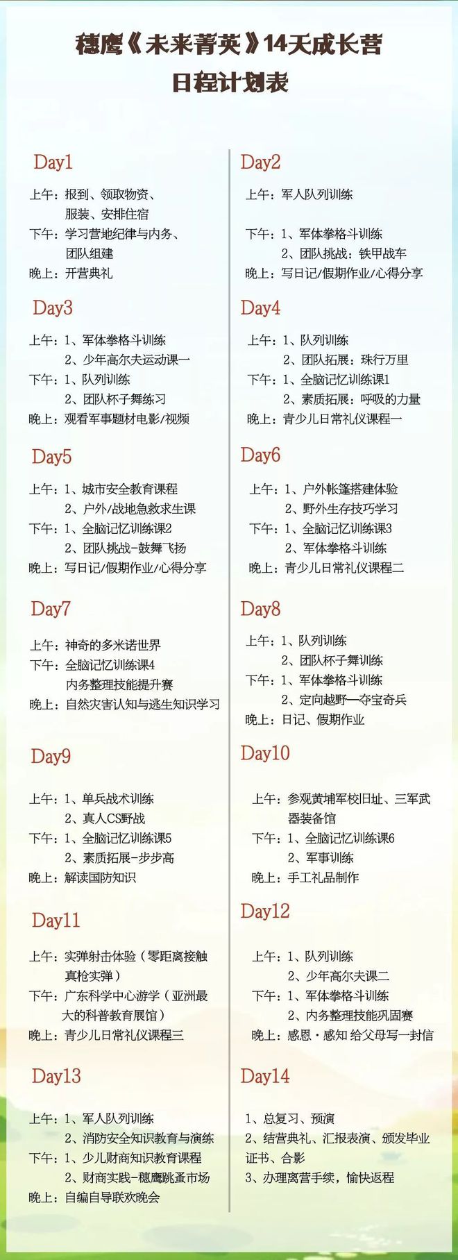 【黄埔军校穗鹰特种兵军事学习夏令营】2019暑假预热招生~夏令营必选广东长洲岛黄插图(10)