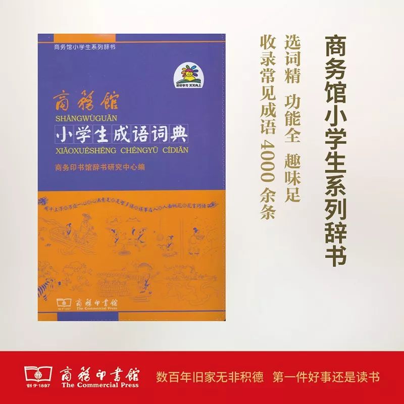 开学季，你的字典买对了吗？