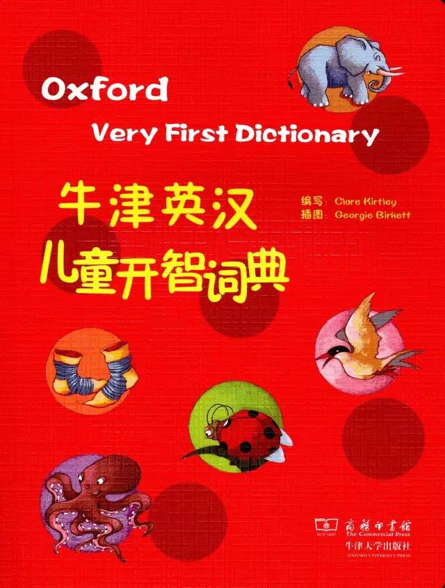 开学季，你的字典买对了吗？