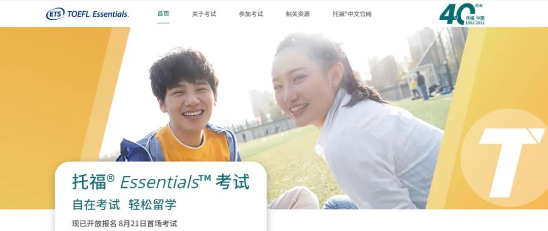 TOEFL®Essentials™考试开放报名！为什么选择托福Essentials考试