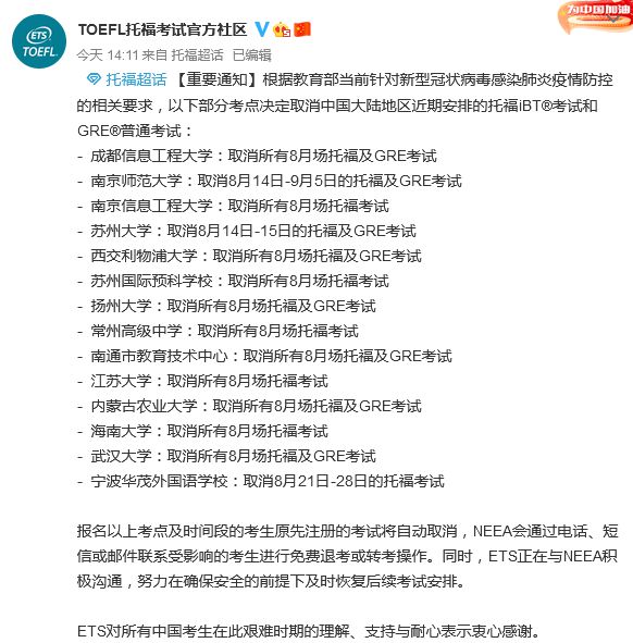 官方数据:托福大面积取消8月考试，涉及成都、南京、武汉、江苏插图(1)