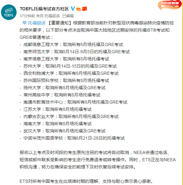 工作经验:留学党注意：这些考点托福、GRE、雅思8月全被取消插图(4)